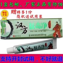  Qixiao Hanfang skin poison cream for men and womens thighs buttocks crotch roots both sides of the anti-itching ointment
