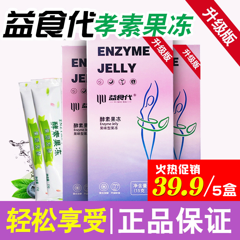 Predatory Daixiao Jelly Promotion Grade of fruit and vegetable enzyme Probiotic Enzyme Jelly enzyme Jelly Yera Official Shop