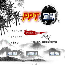 PPT production on behalf of micro-class PPT work summary report modification typesetting customization Corporate publicity slide beautification