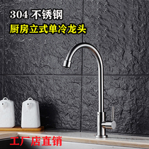 304 stainless steel high bending vertical single cold tap 360 rotary splash-proof kitchen vegetable basin single-hole sitting style