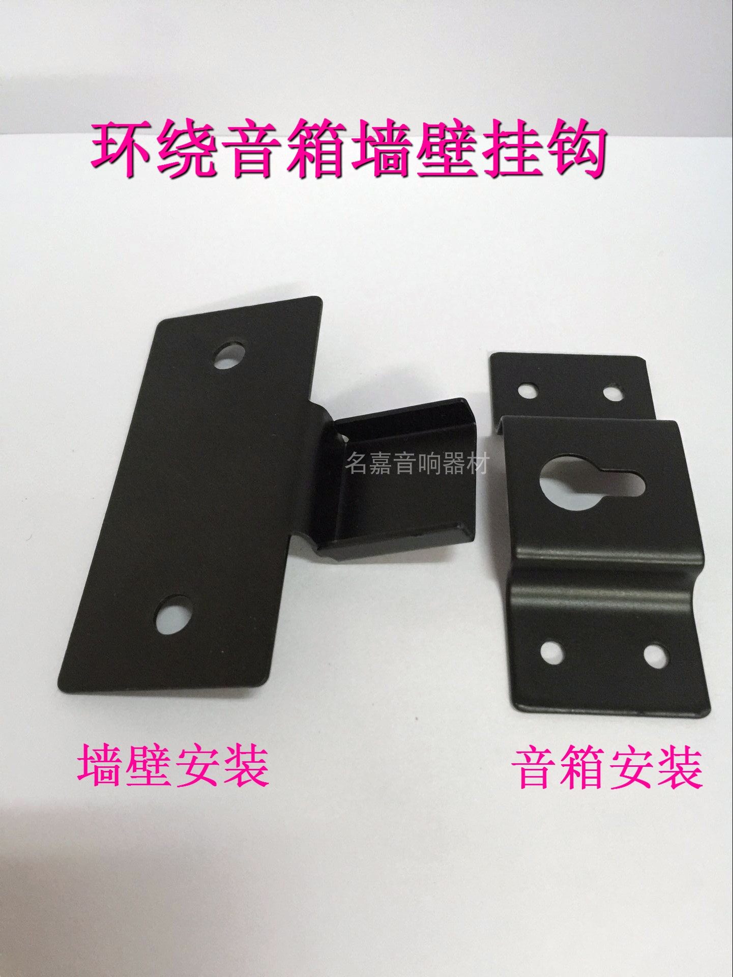Extra thick surround speaker wall-mounted rear hook Audio hanger hanger piece Wall hanging piece Iron small hook