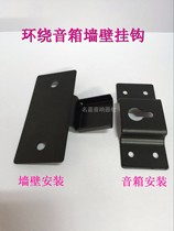 Super thick surround speaker wall hanging rear adhesive hook audio hanger piece Wall small hanging piece iron small hook