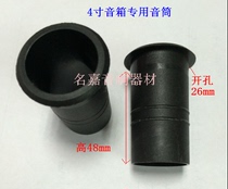 Speaker sound tube inverted tube outlet tube air tube air tube speaker accessories suitable for 4 inch speakers