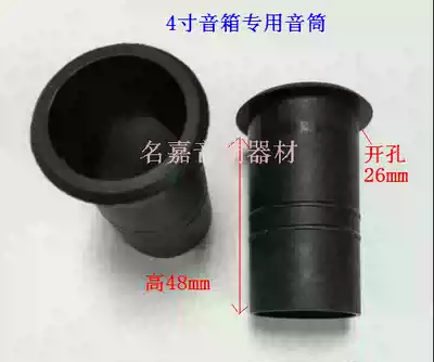 Speaker sound tube inverted tube outlet tube air tube air tube speaker accessories suitable for 4 inch speakers