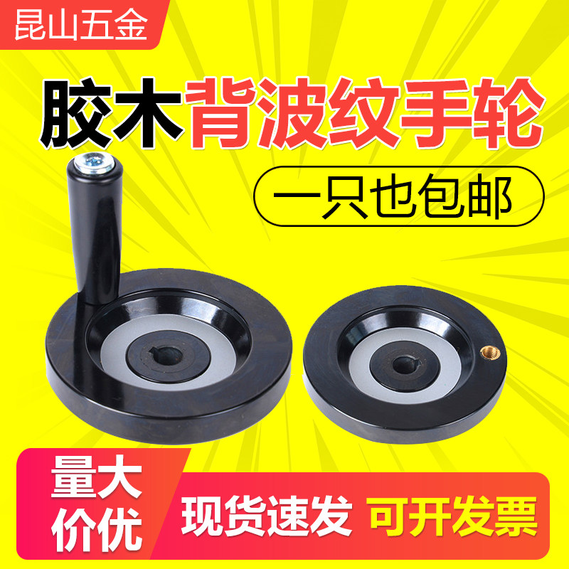 Factory direct bakelite handwheel, back wave handwheel, inner corrugated handwheel, aluminum alloy handwheel, handle