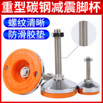 Heavy carbon steel foot cup fixed foot anti-slip shock absorbing rubber cushion adjustable machine tool foot cup footrest support seat bolt