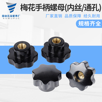 Plum handle screw Star handle rubber wooden handle Seven Star handle mechanical handle complete specifications