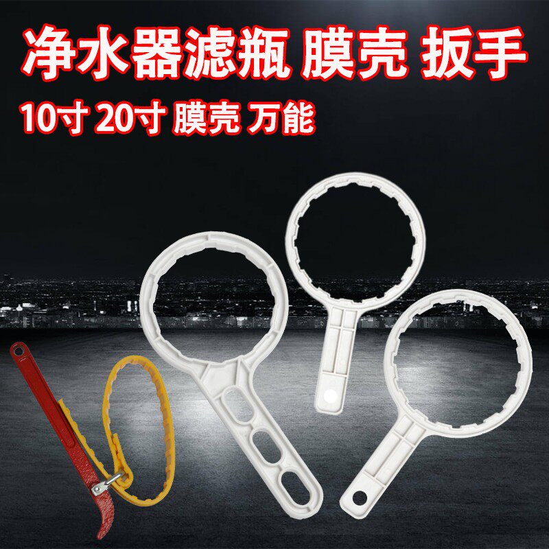 10 inch 20 inch filter bottle wrench filter water purifier accessories 1812 3013RO membrane shell wrench universal wrench