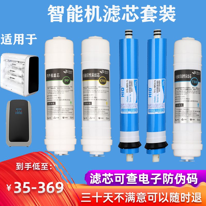 Universal smart machine filter full set universal 200gRO reverse osmosis membrane fiber composite filter