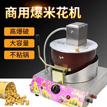 Popcorn machine gas commercial mobile stall hand-cranked fully automatic spherical rice grain fried single and double desktop pots