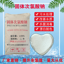  Solid sodium hypochlorite disinfectant Industrial sewage sterilization bleaching Hospital sewage treatment decolorization deodorization disinfection