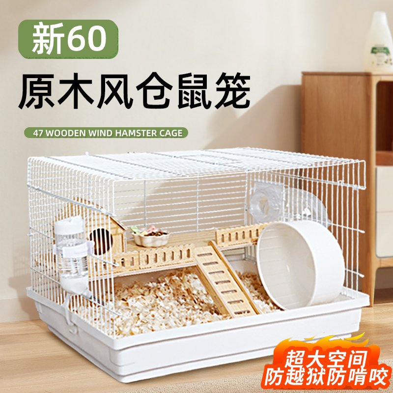 ハムスターケージ、高級別荘、金熊ケージ、特別な巣、小さな家、格安超大空間、基本用品一式
