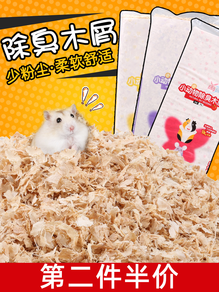 Hamster sawdust urine sand small golden silk bear Chinchilla sawdust shavings paper cotton bedding set Deodorant and dust-free summer supplies