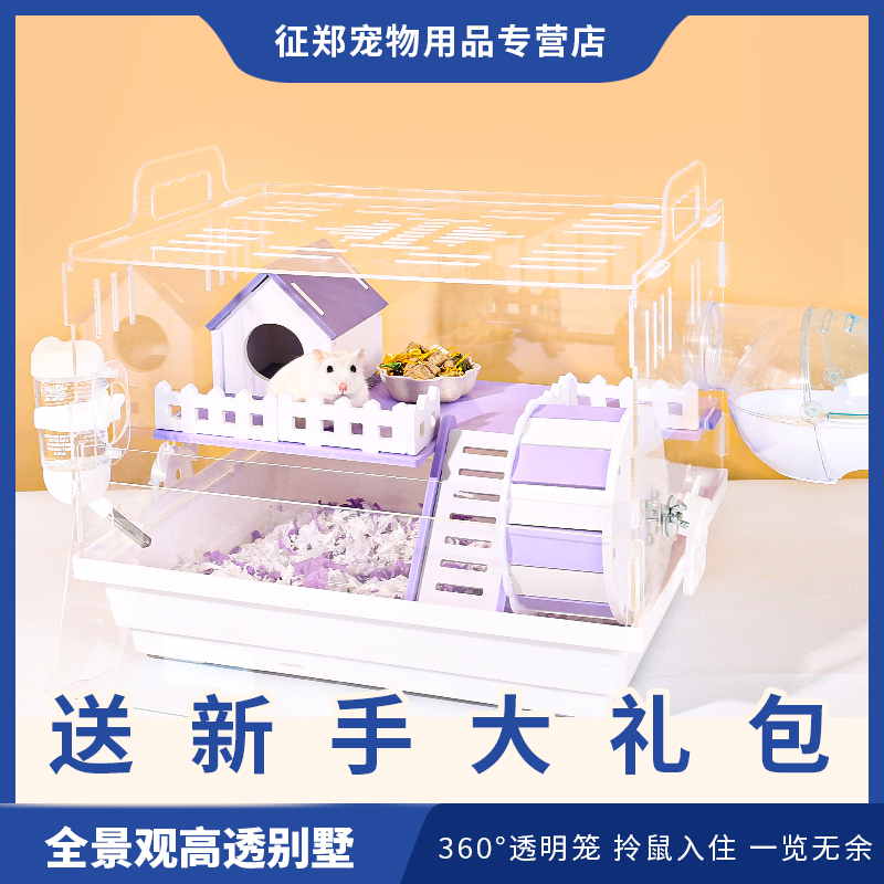 Hamster cage dedicated acrylic cheap super large villa golden bear transparent luxury small room supplies a large set