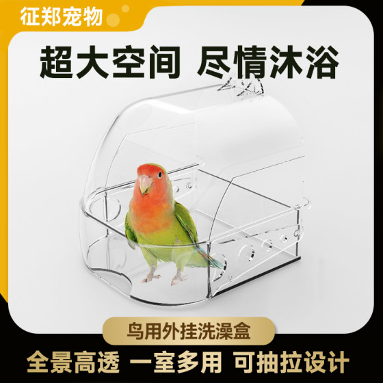 鹦鹉洗澡盆大号虎皮牡丹玄风洗澡神器专用鸟浴室鸟笼用品洗澡盒子