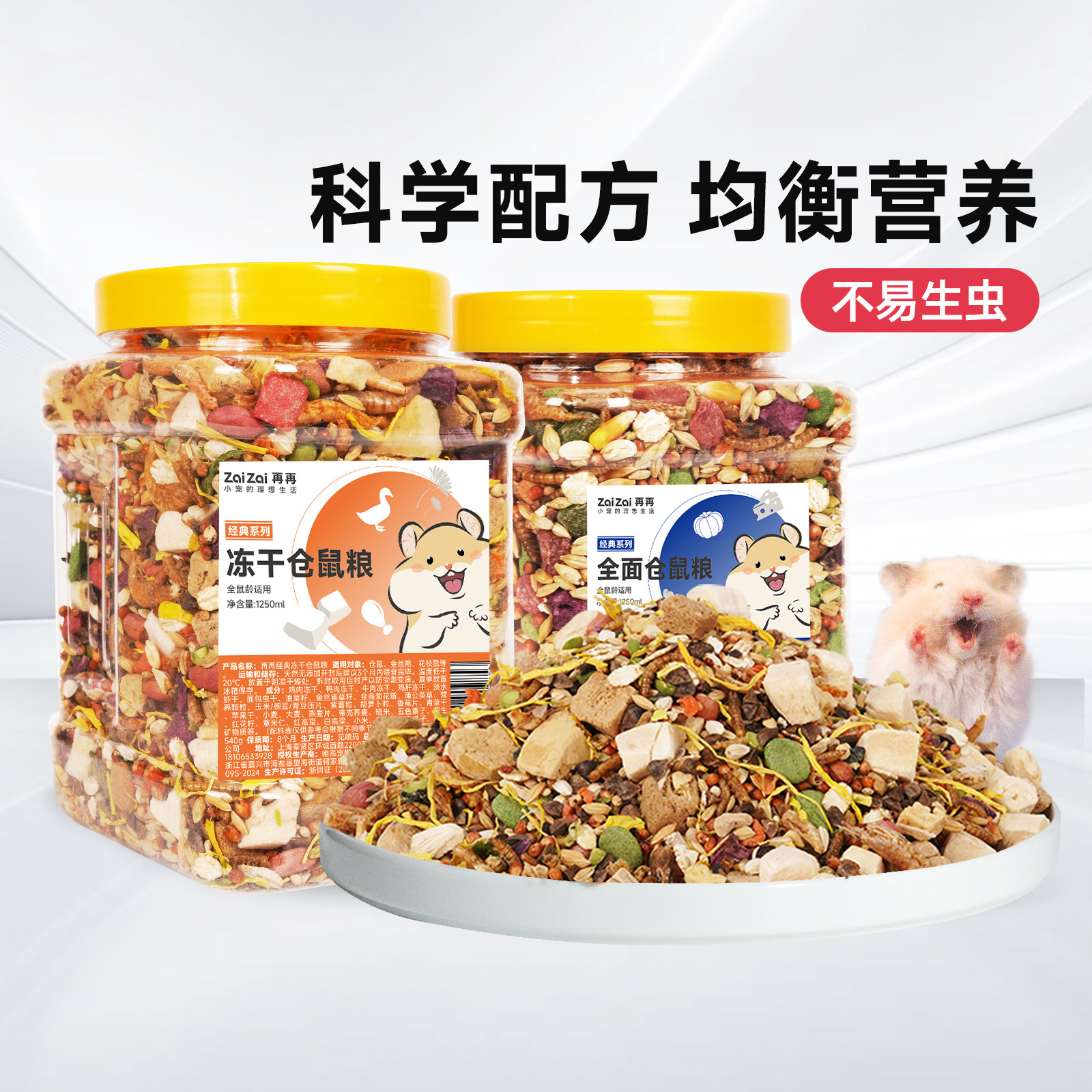 25年必买！侏儒鼠粮冻干主粮测评｜金丝熊&小仓鼠专用营养粮避坑指南-鼠粮-淘宝好物网
