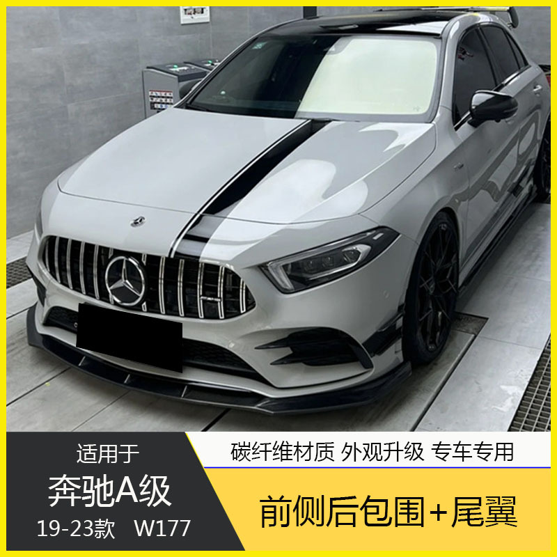 Suitable for W177 Mercedes-Benz New A-Class A35 A45S Modified Carbon Fiber Front Lip, Side Skirts, Rear Lip, Rear Wing, Small Body Kit