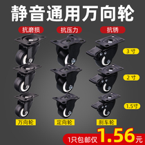 Universal wheel wheels Heavy duty 1 5 2 inches with brake silent steering Directional 3 4 inches 5 casters Small pulley cart