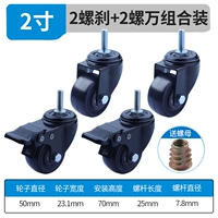 2 -inch M8 [2 винтовые тормоза универсальное колесо+2 винта боевых искусств] Послание гайки