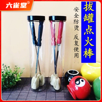 Liuquetang cupping ignition stick alcohol torch igniter cotton ball stick fire stick Shanghe special burn not black anti-scalding