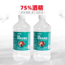 75% alcohol disinfectant 500ml external home school quick-drying alcohol disinfectant household furniture sterilization and disinfection