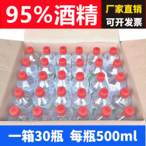 95-degree alcohol cupping special alcohol disinfectant alcohol lamp fuel 95-degree ethanol alcohol 30 bottles whole box