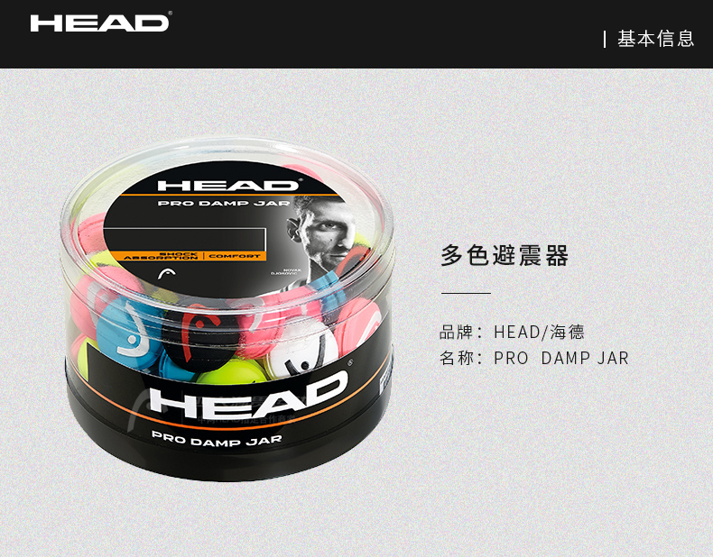 HEAD Hyde tennis vợt thông tư giảm xóc sốc hấp thụ sốc thoải mái hấp thụ PRO DAMP JAR màu vợt tennis wilson