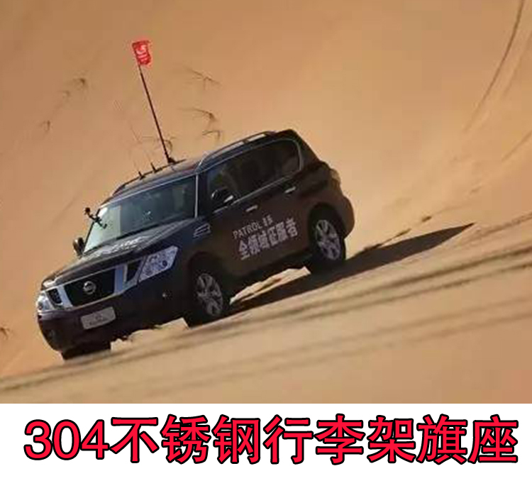 Off-road hống hành lý giá treo cờ thép không gỉ mái cột khung cột cờ H9 sa mạc khung cột cờ sa mạc phổ quát khung cột cờ sa mạc baga mui xe oto