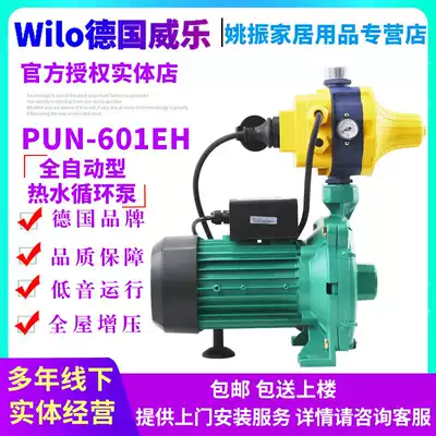German Weile water pump PUN-601EH automatic booster pump circulating pump PUN-201EH household pressurized pump new