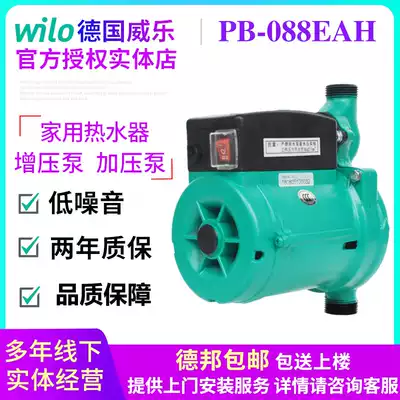 Germany Weile water pump PB-088EA Household water heater booster pump Small pressurized pump PB-088EAH new