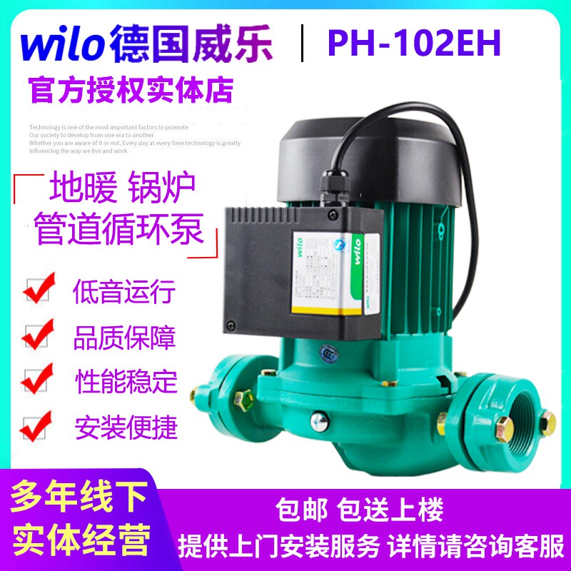 German Wilo water pump circulation pump PH-101E boiler hot water return water pump PH-102EH new household water pump