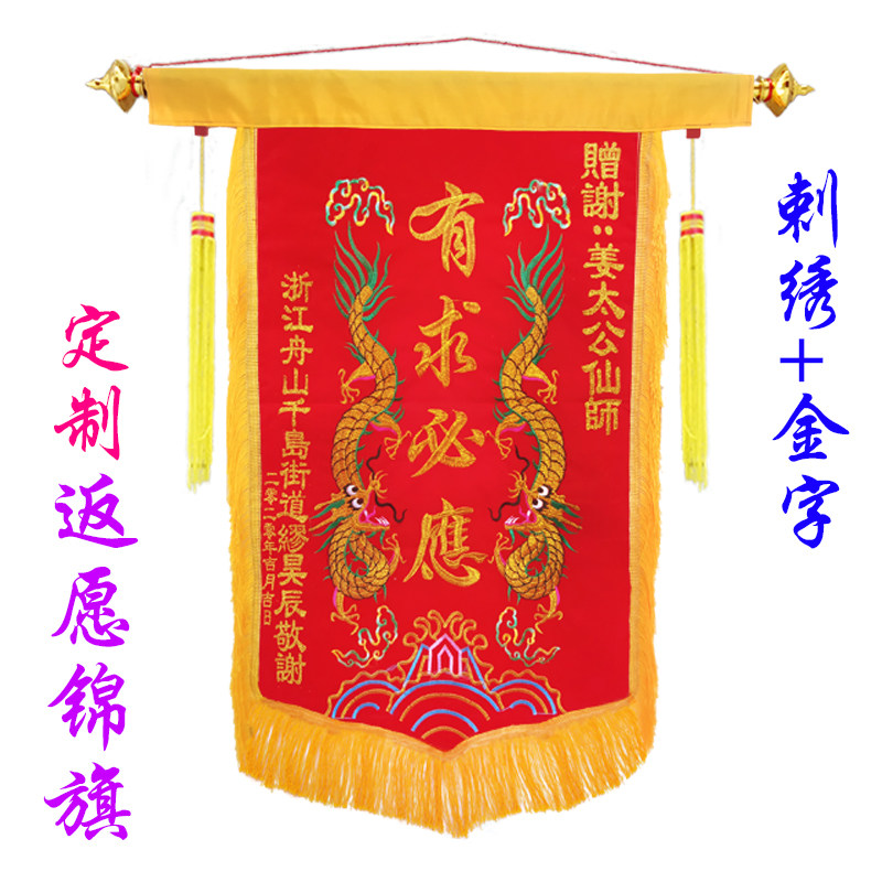 Also the Chinese flag has a request to be answered Xie Shenn flag hand embroidery Double-dragon custom pray for blessing upscale flannel flag