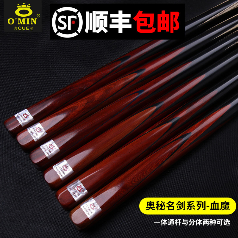 OMIN MYSTERY NAME Sword Blood Magic Counter Ball of Chinese Black 8 Division Nanoke 8 Division 16 Colorful Table Ball