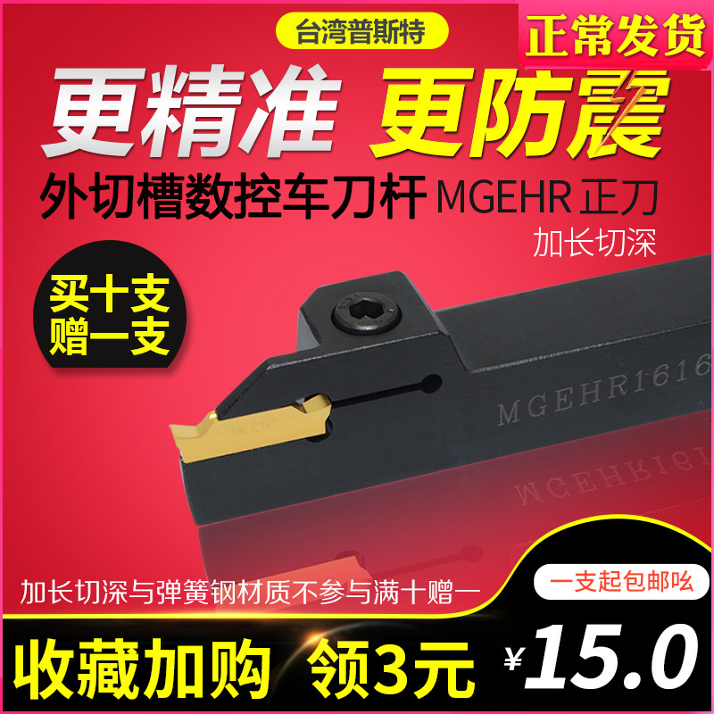 CNC tool holder outer circle cutting knife groove cutting knife MGEHR2020-3 2525-4 cutting knife lathe cutting knife groove tool holder