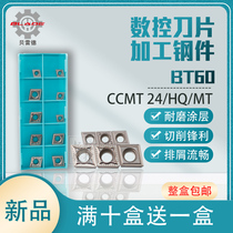 Beled CNC outer circle turning blade CCMT060204 09T304-24 MT HQ BT60