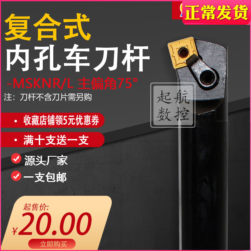 Numerical control lathe inner hole knife lever 75 degrees S20R25S32T-MSKNR12 inner circle chamfering car cutter boring cutter