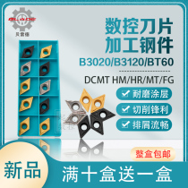 Bered CNC blade DCMT11T304 8-HM HR MT B3120 3020 BT60 machining steel