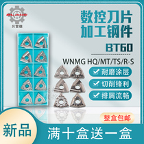 Beled CNC outer circle metal ceramic car blade WNMG080404 08-HQ MT TS R-S BT60