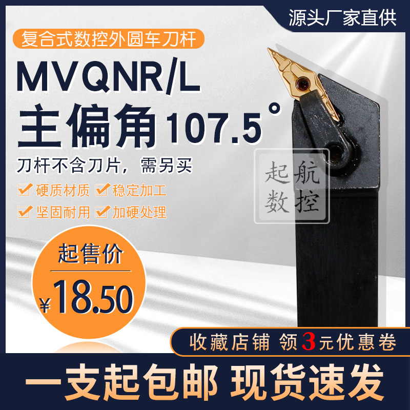 Numerical control knife lever 107 5 degrees outer circle MVQNR2020K16 2525M16 rhombus pointed blade lathe machine clamp knife