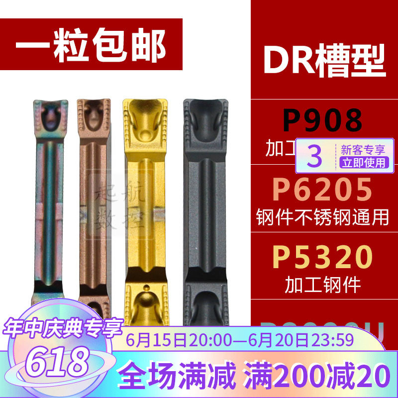 Numerical control cutting groove cut off the blade MGMN300 400-DR P6205 P908 P8090DR P8090DR P8090DR groove