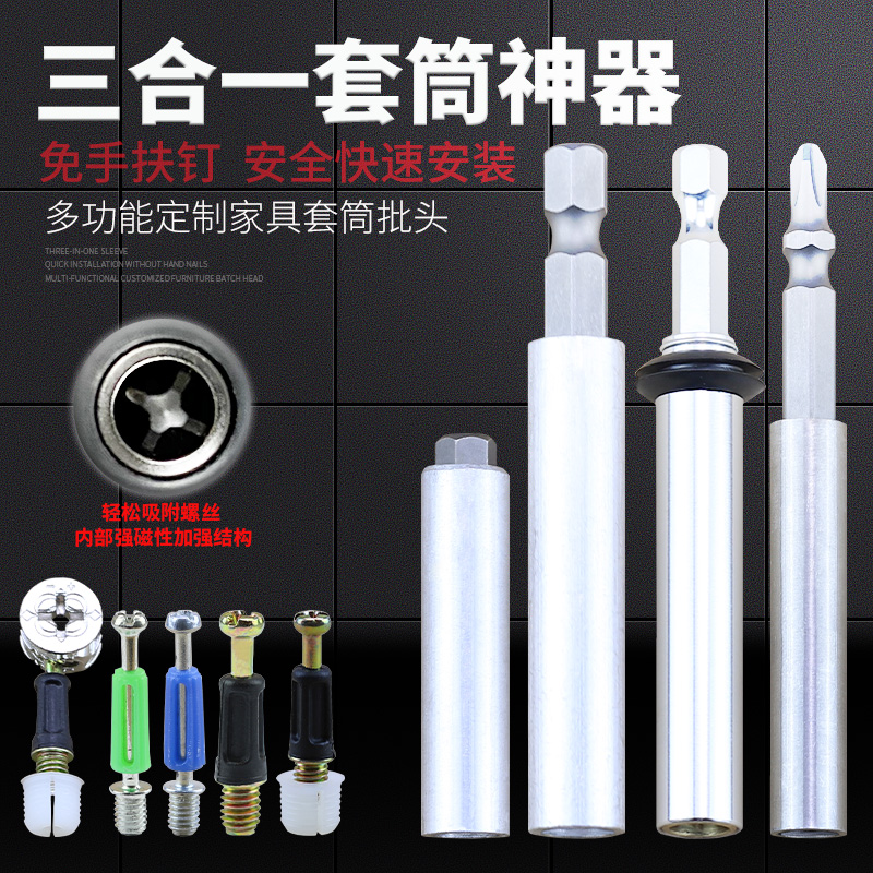 3 in 1 screw sleeve special tool multifunction custom furniture home three in one fixed connection installation batch