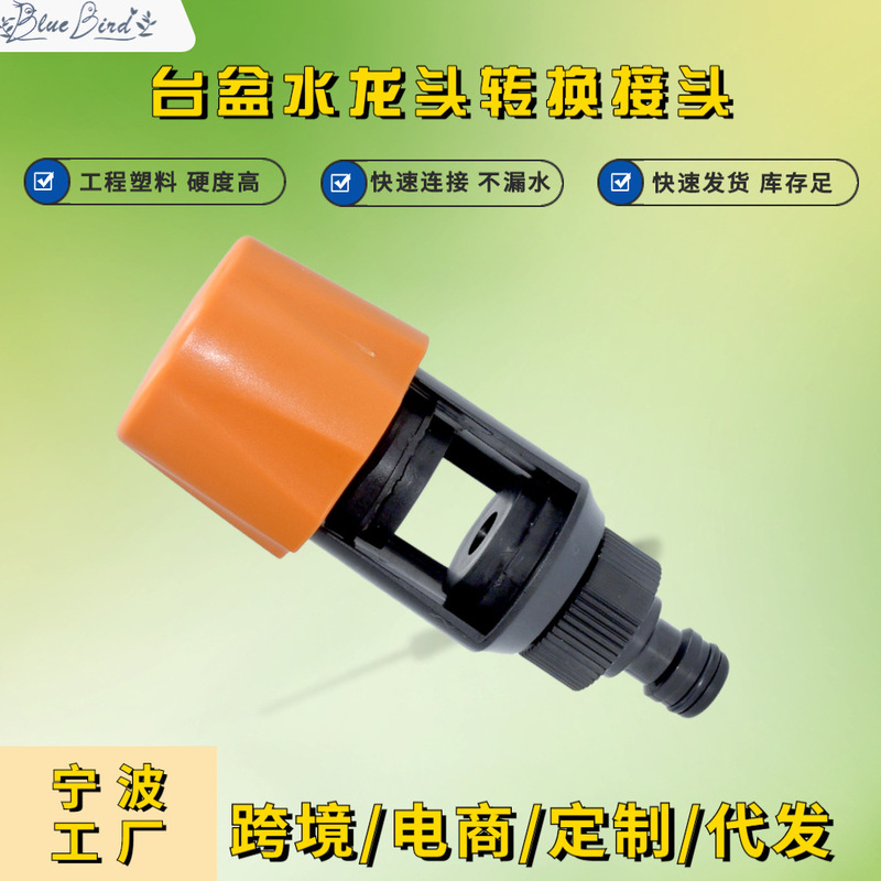 British-Style Basin Faucet Adapter Amazon Cross-Border Garden Watering and Household Cleaning Accessories