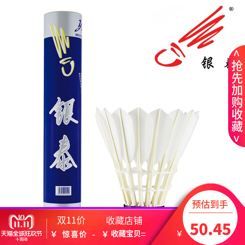 (1 cylinder) Yintai 4 No. 3 No. 5 No. 6 Tai to badminton goose wool ball resistant to match ball