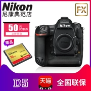 Nikon Nikon D5 cơ thể duy nhất đầy đủ khung chuyên nghiệp cấp hàng đầu máy ảnh kỹ thuật số SLR CF XQD phiên bản kép