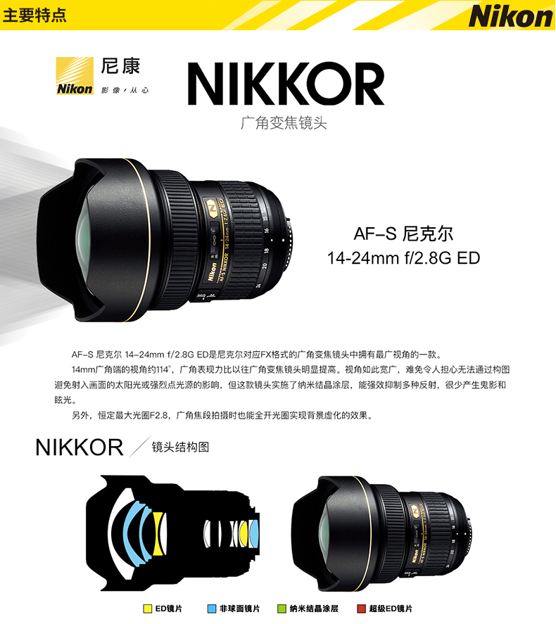 Big ba nhân dân tệ Nikon Nikon SLR AF-S 14-24 mét f 2.8 Gam ED ống kính góc rộng FX khung hình đầy đủ