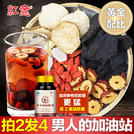 【拍2发4】五宝茶男人养生茶枸杞茶男肾玛卡
