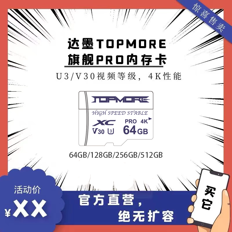 TOPMORE Damo 64G memory card tf card storage u3 mobile phone expansion card switch card