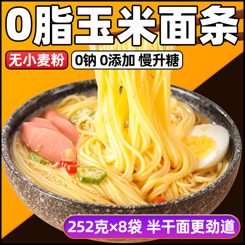 Half Dry Corn Noodle 0 Fat Northeast Zhengzong Coarse Grain Yellow Noodle Inserted Strips of Spicy Scalding and Hanging Noodles