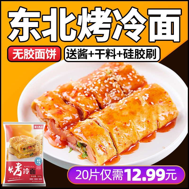 Stir-fried Cold Noodle Leather Family Special Sauce for Authentic Baking Cold Noodle slices Home Northeast North Korean snack wholesale