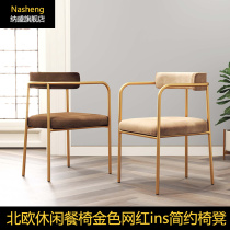 Net red stool backrest Household adult light luxury dining chair Nordic restaurant cafe chair modern simple desk chair